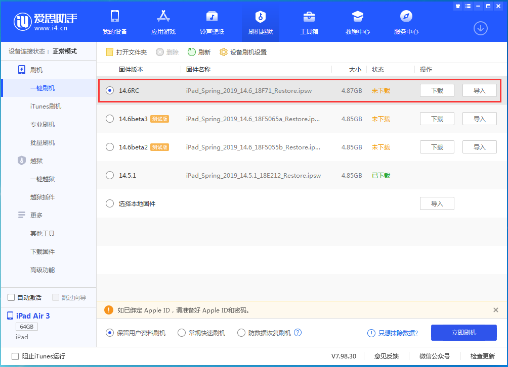 尧都苹果手机维修分享iOS14.6RC版更新内容及升级方法 