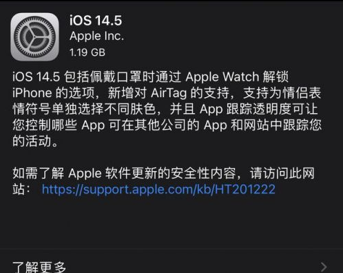 尧都苹果手机维修分享iOS14.5正式版中隐私政策正式生效了吗 