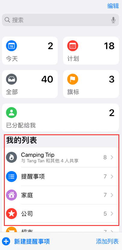 尧都苹果手机维修分享iOS 14.5 “提醒事项”应用支持便捷排序 