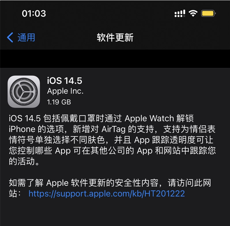 尧都苹果手机维修分享iOS 14.5 正式版升级内容汇总 