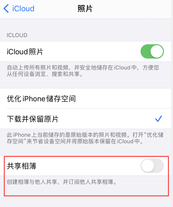 尧都苹果手机维修分享iPhone 总是收到共享相簿广告，如何解决 