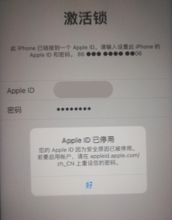 尧都苹果手机维修分享iPhone 12 出现提示“Apple ID 已停用”怎么办 