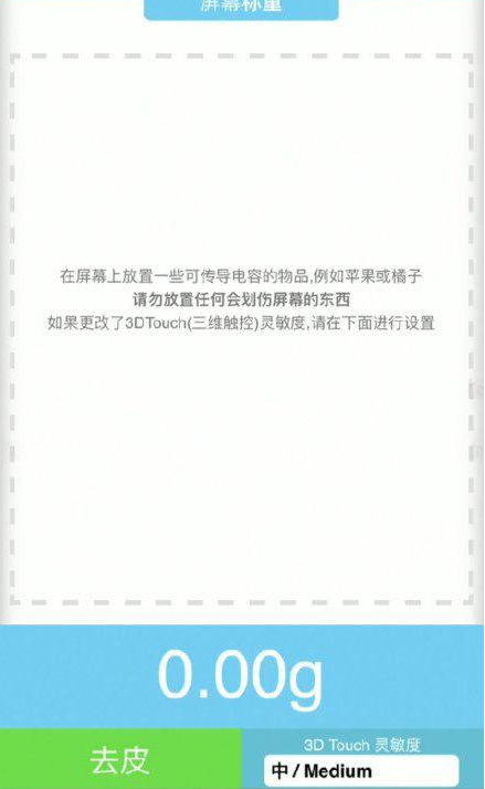 尧都苹果手机维修分享iPhone手机称重的步骤 