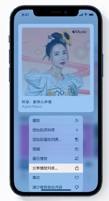 尧都苹果手机维修分享Apple Music 新增新年歌单，快来分享给好友 