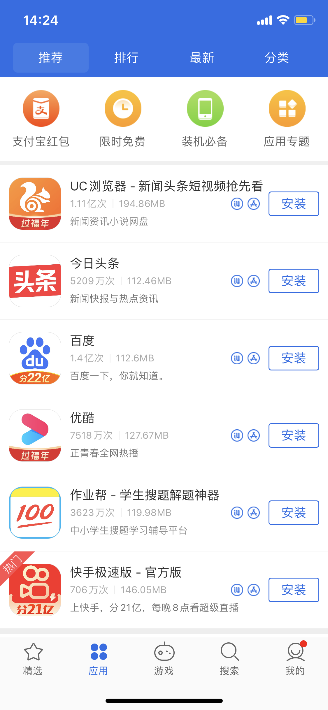 尧都苹果手机维修分享iPhone 12 免输入密码下载应用的三种方法 