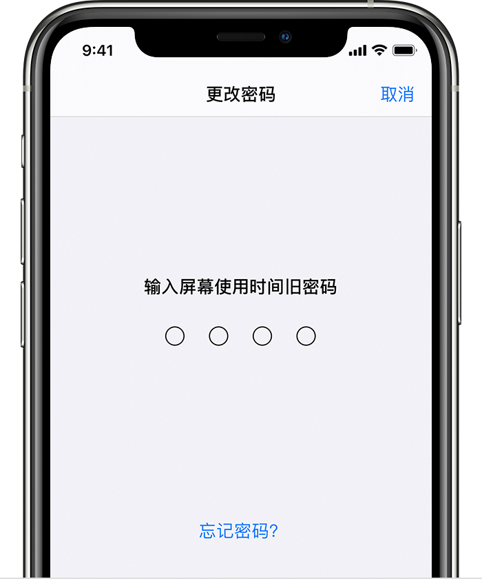 尧都苹果手机维修分享iOS 14 忘记屏幕使用时间密码怎么办 