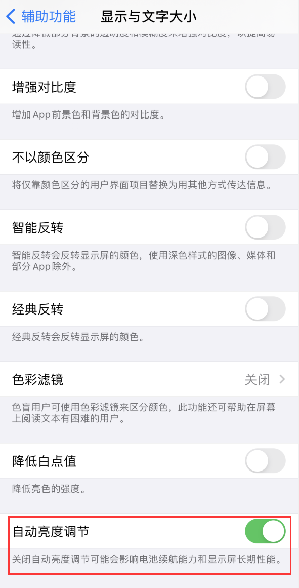 尧都苹果手机维修分享iPhone 自动亮度调节失灵怎么办 