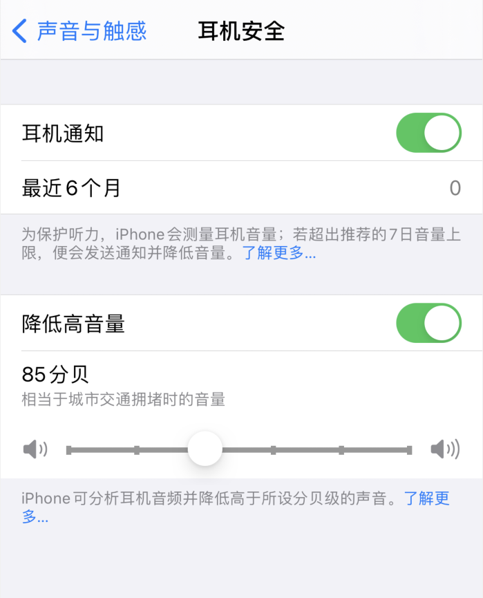 尧都苹果手机维修分享iOS 14 新增保护听力功能 
