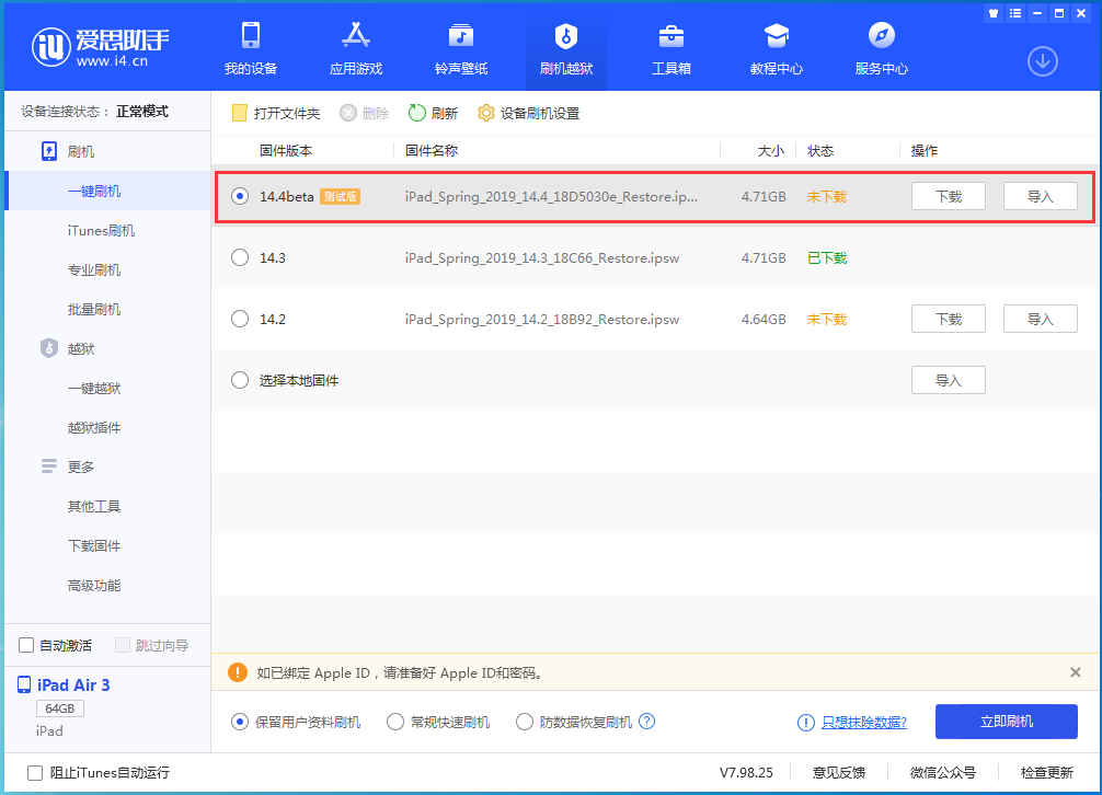 尧都苹果手机维修分享苹果iOS 14.4/iPadOS 14.4 Beta 1发布 