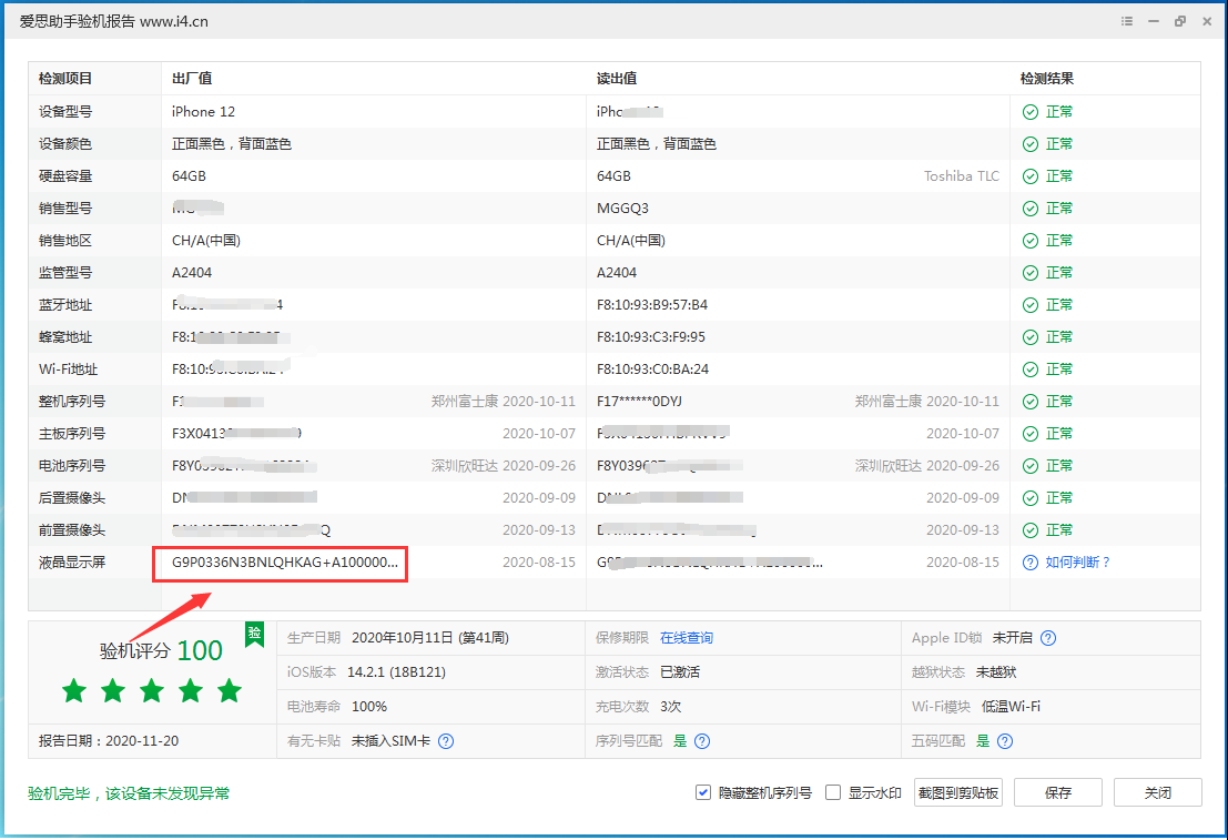 尧都苹果手机维修分享iPhone12全系列屏幕变绿是什么原因造成的 
