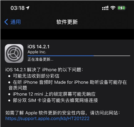 尧都苹果手机维修分享iOS 14.2.1正式版发布 