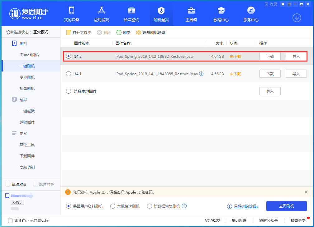 尧都苹果手机维修分享老机型推荐升级iOS14.2正式版吗 