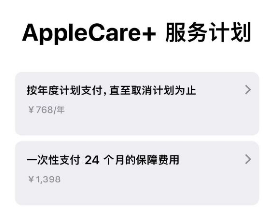 尧都苹果手机维修分享Apple Care+ 服务计划年度支付和一次性支付有什么区别 