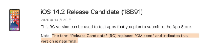 尧都苹果手机维修分享iOS 14.2 RC版是什么版 