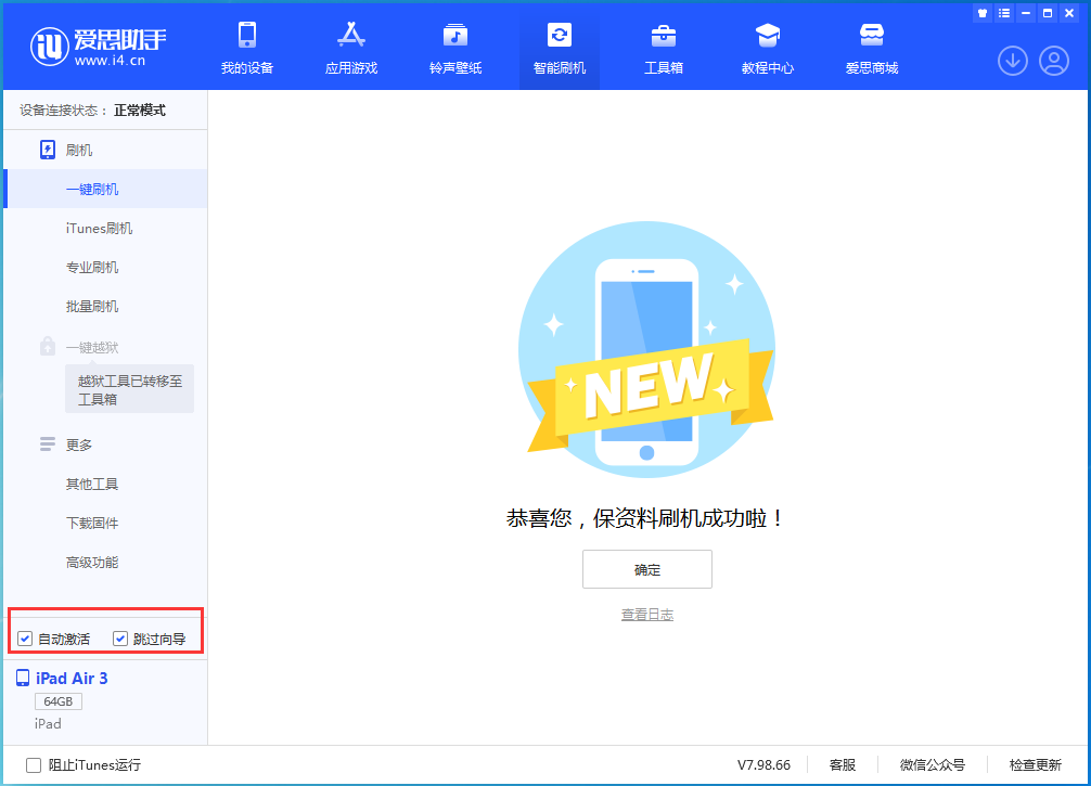 尧都苹果手机维修分享iOS 15.7.3 RC版升级_iOS 15.7.3 RC版一键刷机教程 