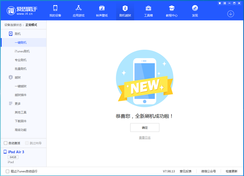 尧都苹果手机维修分享iOS 15.7.1 RC版升级_iOS 15.7.1 RC版一键刷机教程 