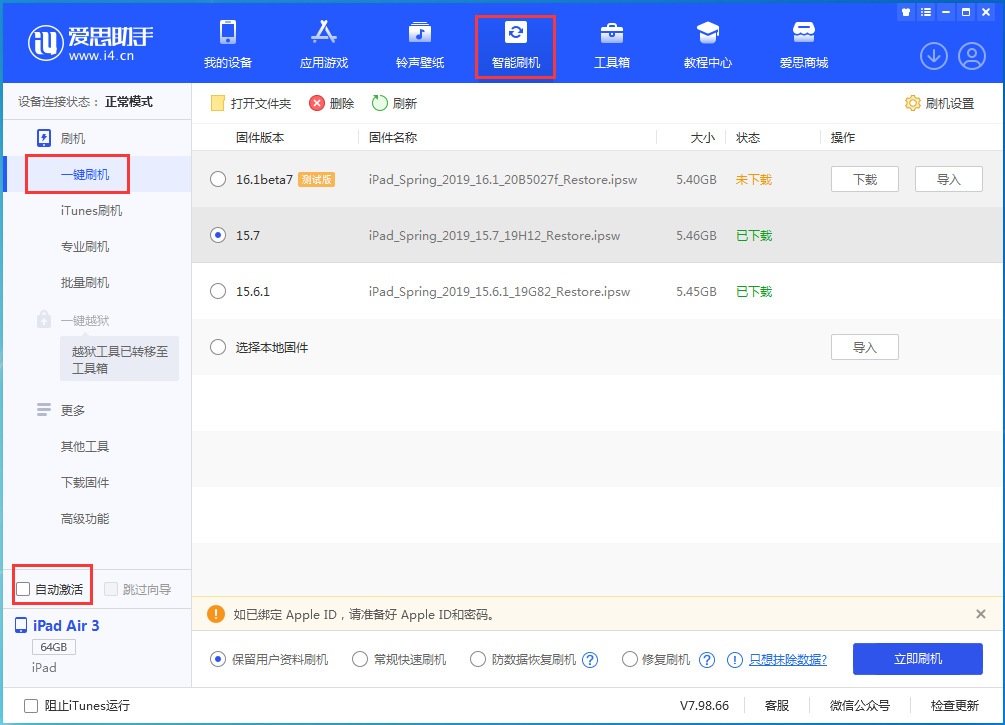 尧都苹果手机维修分享iOS 15.7正式版刷机_iOS 15.7正式版一键升级教程 