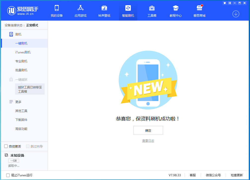 尧都苹果手机维修分享iOS 15.0.2 正式版升级_iOS 15.0.2 正式版一键刷机教程 
