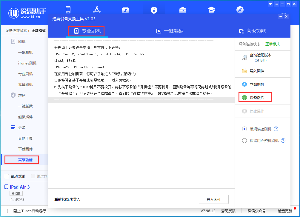 尧都苹果手机维修分享iOS 14.2正式版_iOS 14.2正式版一键刷机教程 