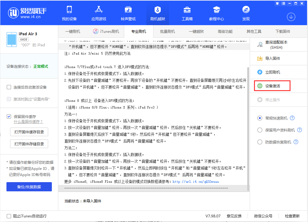 尧都苹果手机维修分享iOS 13.2.2正式版_iOS 13.2.2 正式版一键刷机教程 