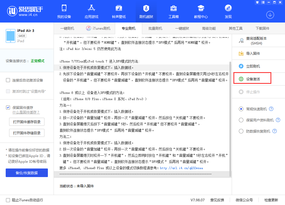 尧都苹果手机维修分享iOS 13.3 测试版_iOS 13.3 测试版一键刷机教程 